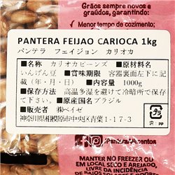 ＰＡＮＴＥＲＡ ALIMENTOS feijão Premium Carioca 1kg カリオカ ビーンズ