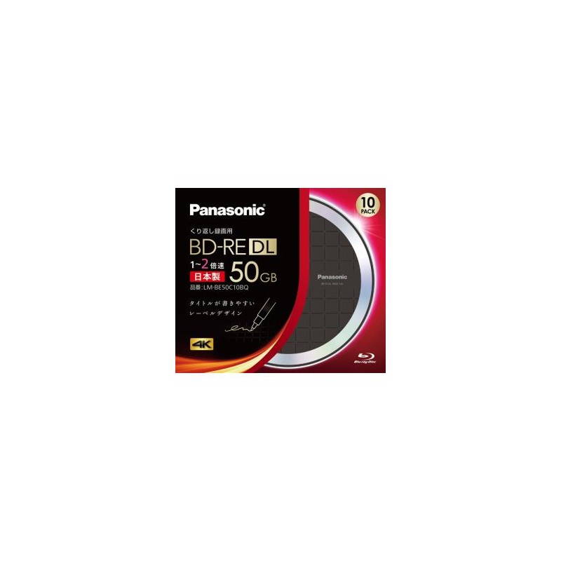 パナソニック LM-BE50C10BQ 録画用2倍速ブルーレイディスク 片面2層 50GB(書換型) 10枚パック